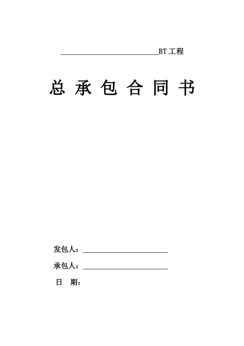 河流护岸及绿化景观工程bt合同_第1页