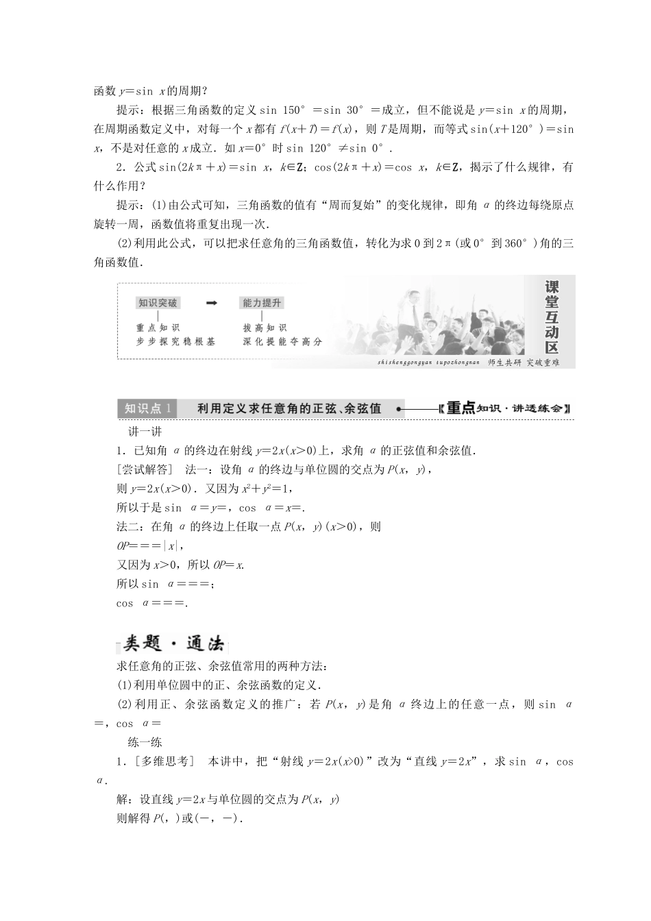 高中数学 第一章 三角函数 4 第1课时 单位圆与任意角的正弦函数、余弦函数的定义 单位圆与周期性教学案 北师大版必修4-北师大版高一必修4数学教学案_第2页