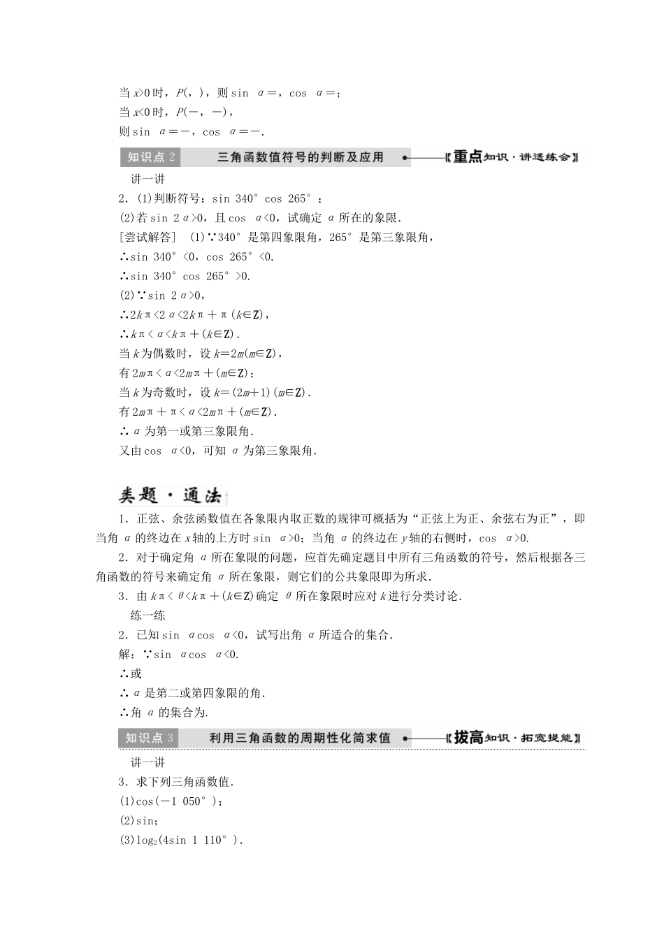 高中数学 第一章 三角函数 4 第1课时 单位圆与任意角的正弦函数、余弦函数的定义 单位圆与周期性教学案 北师大版必修4-北师大版高一必修4数学教学案_第3页