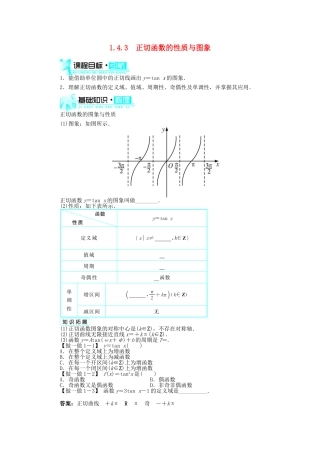 高中数学 第一章 三角函数 1.4 三角函数的图象与性质 1.4.3 正切函数的性质与图象导学案 新人教A版必修4-新人教A版高一必修4数学学案