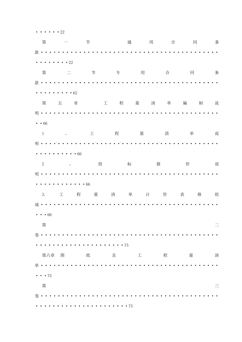 河流治理工程施工、监理招标文件_第3页