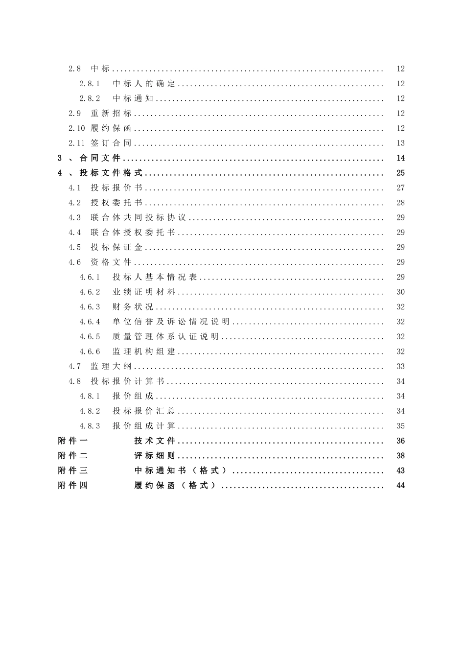 河流治理工程监理招标文件_第2页
