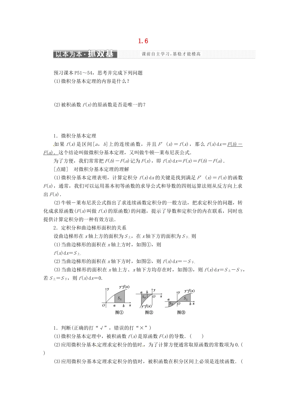 高中数学 第一章 导数及其应用 1.6 微积分基本定理教学案 新人教A版选修2-2-新人教A版高二选修2-2数学教学案_第1页