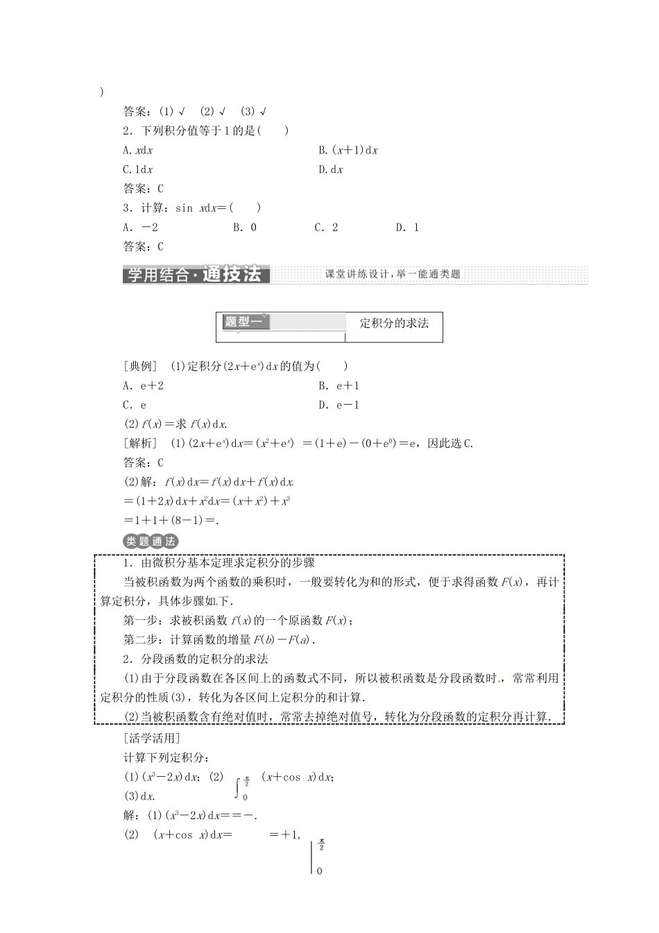 高中数学 第一章 导数及其应用 1.6 微积分基本定理教学案 新人教A版选修2-2-新人教A版高二选修2-2数学教学案_第2页