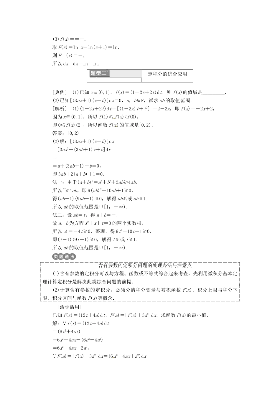 高中数学 第一章 导数及其应用 1.6 微积分基本定理教学案 新人教A版选修2-2-新人教A版高二选修2-2数学教学案_第3页