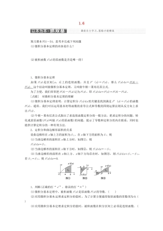 高中数学 第一章 导数及其应用 1.6 微积分基本定理教学案 新人教A版选修2-2-新人教A版高二选修2-2数学教学案