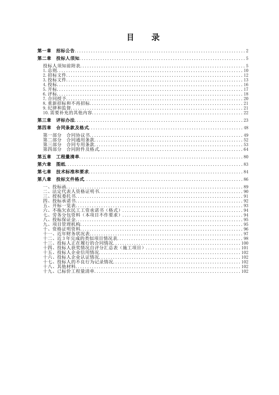 河流污水提升泵站10kv高压新装线路工程招标文件103页_第2页