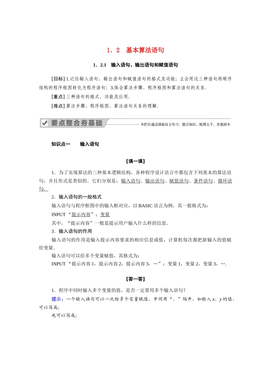 高中数学 第一章 算法初步 1.2.1 输入语句、输出语句和赋值语句学案（含解析）新人教A版必修3-新人教A版高一必修3数学学案_第1页