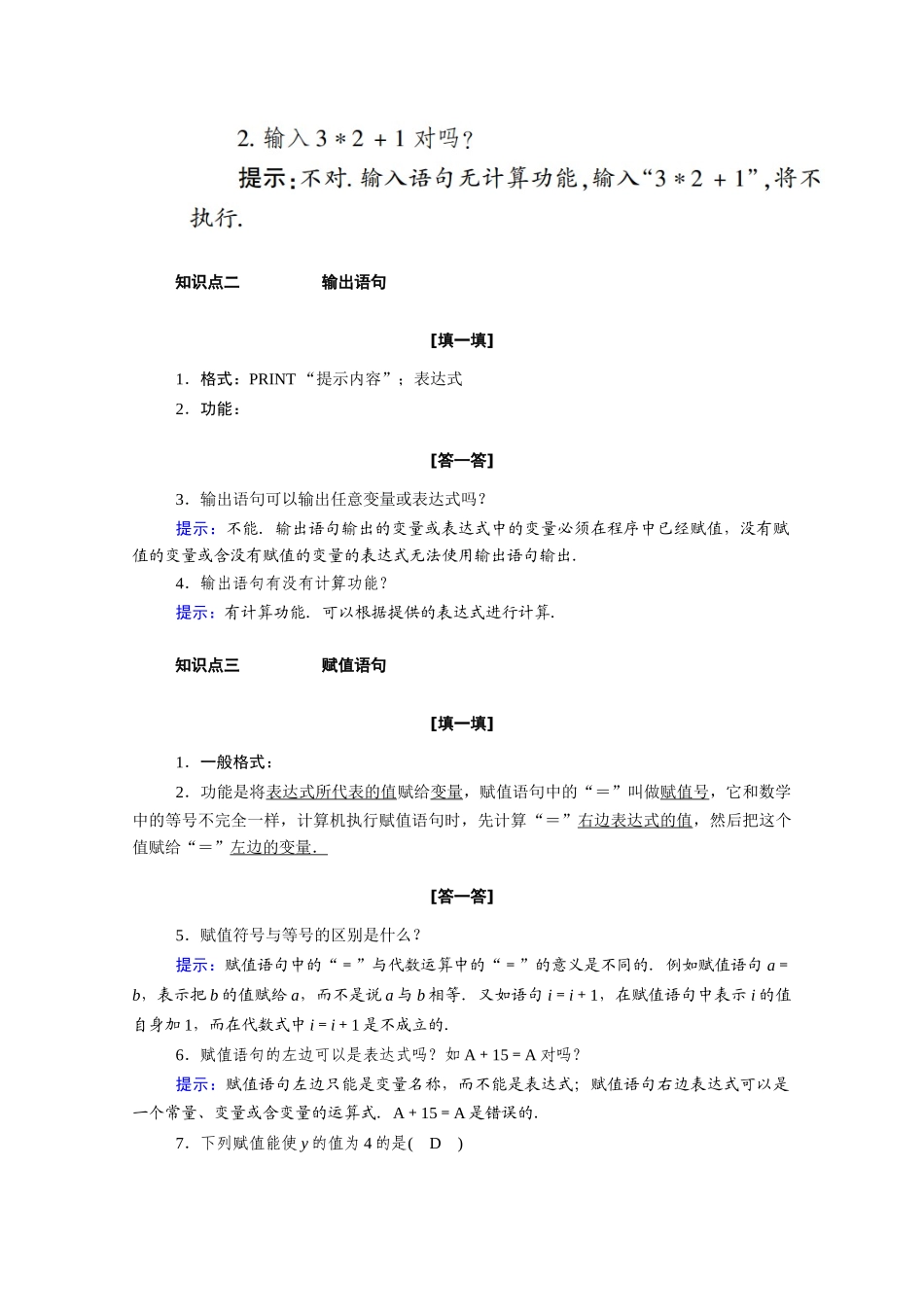 高中数学 第一章 算法初步 1.2.1 输入语句、输出语句和赋值语句学案（含解析）新人教A版必修3-新人教A版高一必修3数学学案_第2页