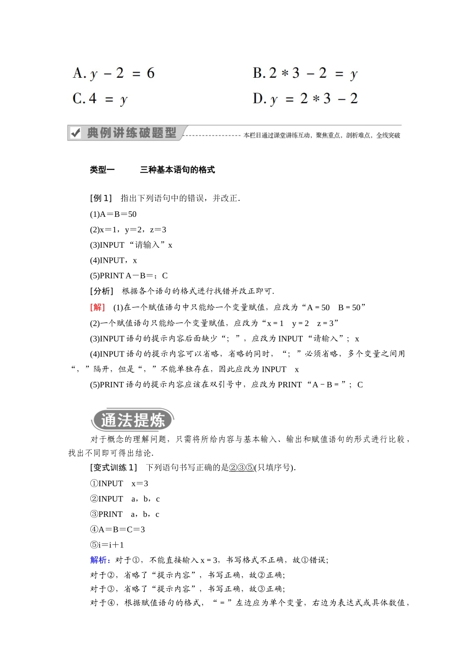 高中数学 第一章 算法初步 1.2.1 输入语句、输出语句和赋值语句学案（含解析）新人教A版必修3-新人教A版高一必修3数学学案_第3页