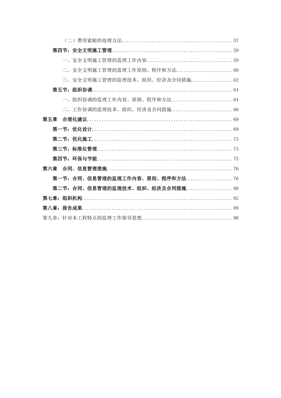 河流综合整治工程监理大纲_第2页