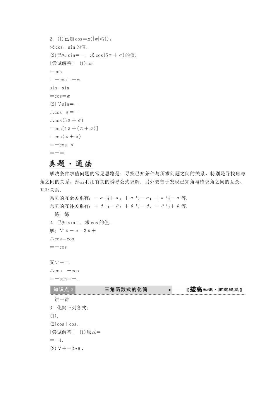 高中数学 第一章 三角函数 4 第2课时 单位圆与正弦函数、余弦函数的基本性质 单位圆的对称性与诱导公式教学案 北师大版必修4-北师大版高一必修4数学教学案_第3页