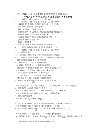 河海大学05年水力学考研试题