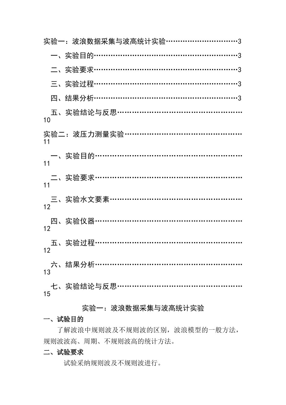 河海大学海岸动力学实验报告_第2页