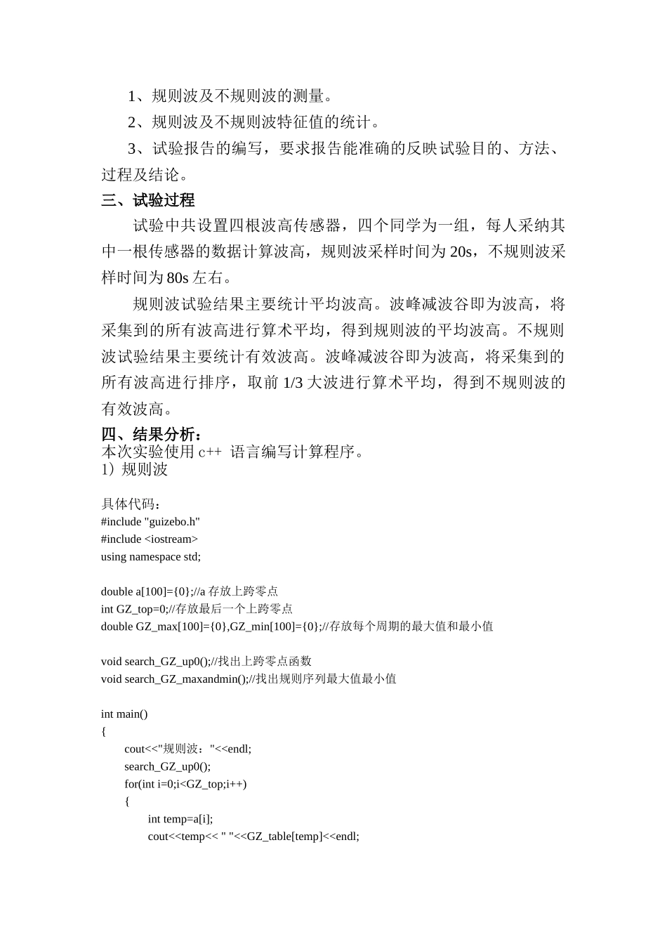 河海大学海岸动力学实验报告_第3页