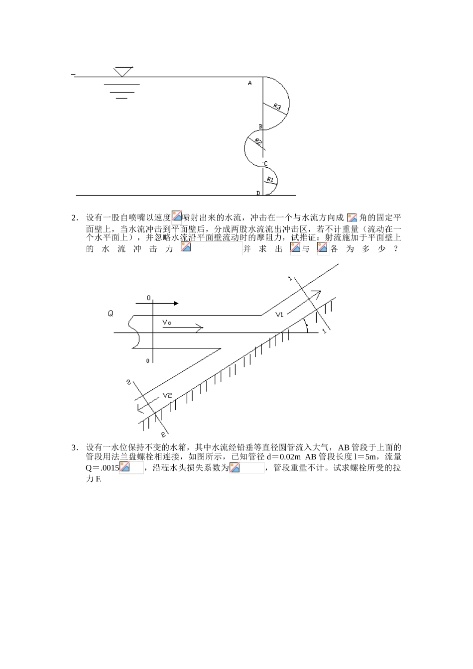 河海大学05年研究生入学考试水力学试题_第3页