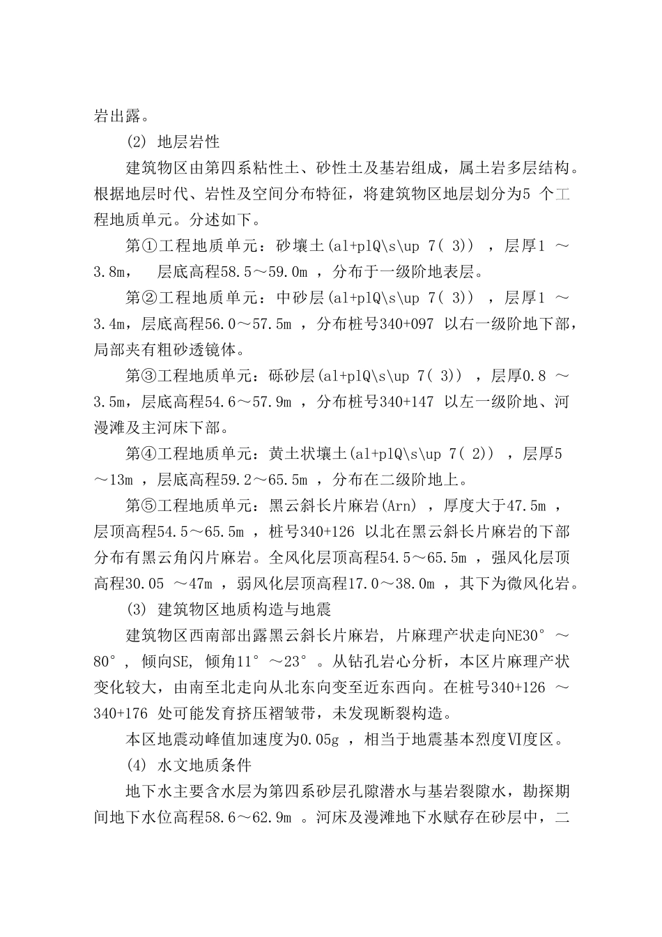 河渠交叉工程地质条件及评价_第2页