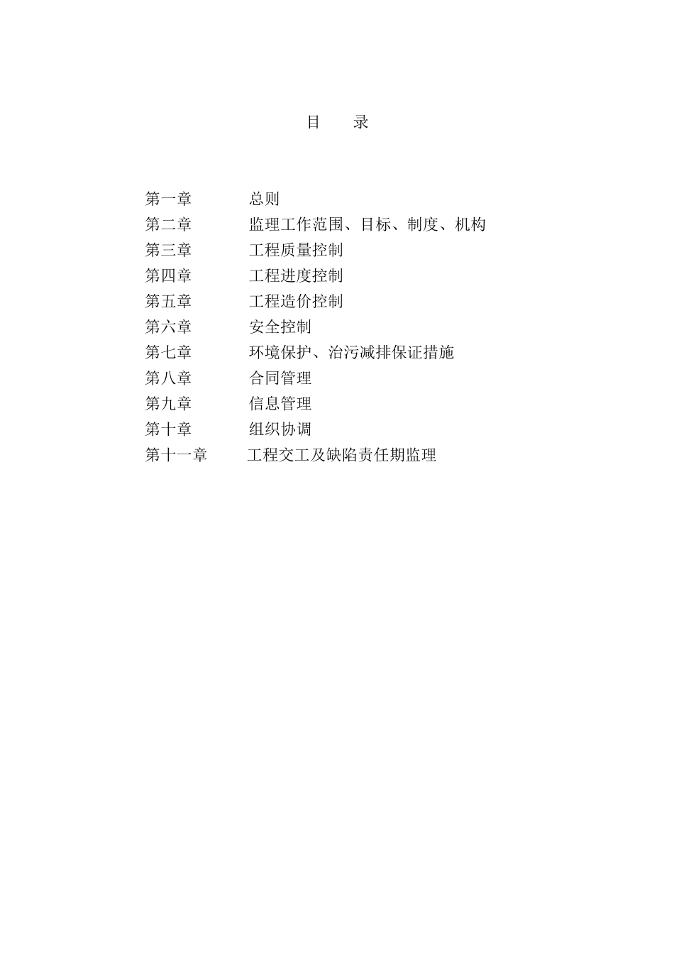 河流海岸实验室改扩建工程监理大纲_第1页