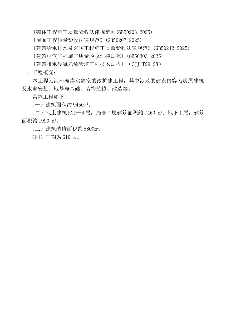 河流海岸实验室改扩建工程监理大纲_第3页