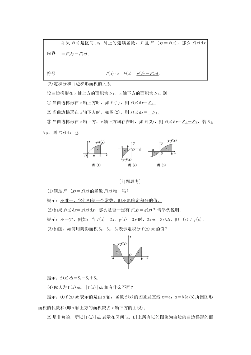 高中数学 第一章 导数及其应用 1.6 微积分基本定理学案 新人教A版选修2-2-新人教A版高二选修2-2数学学案_第2页