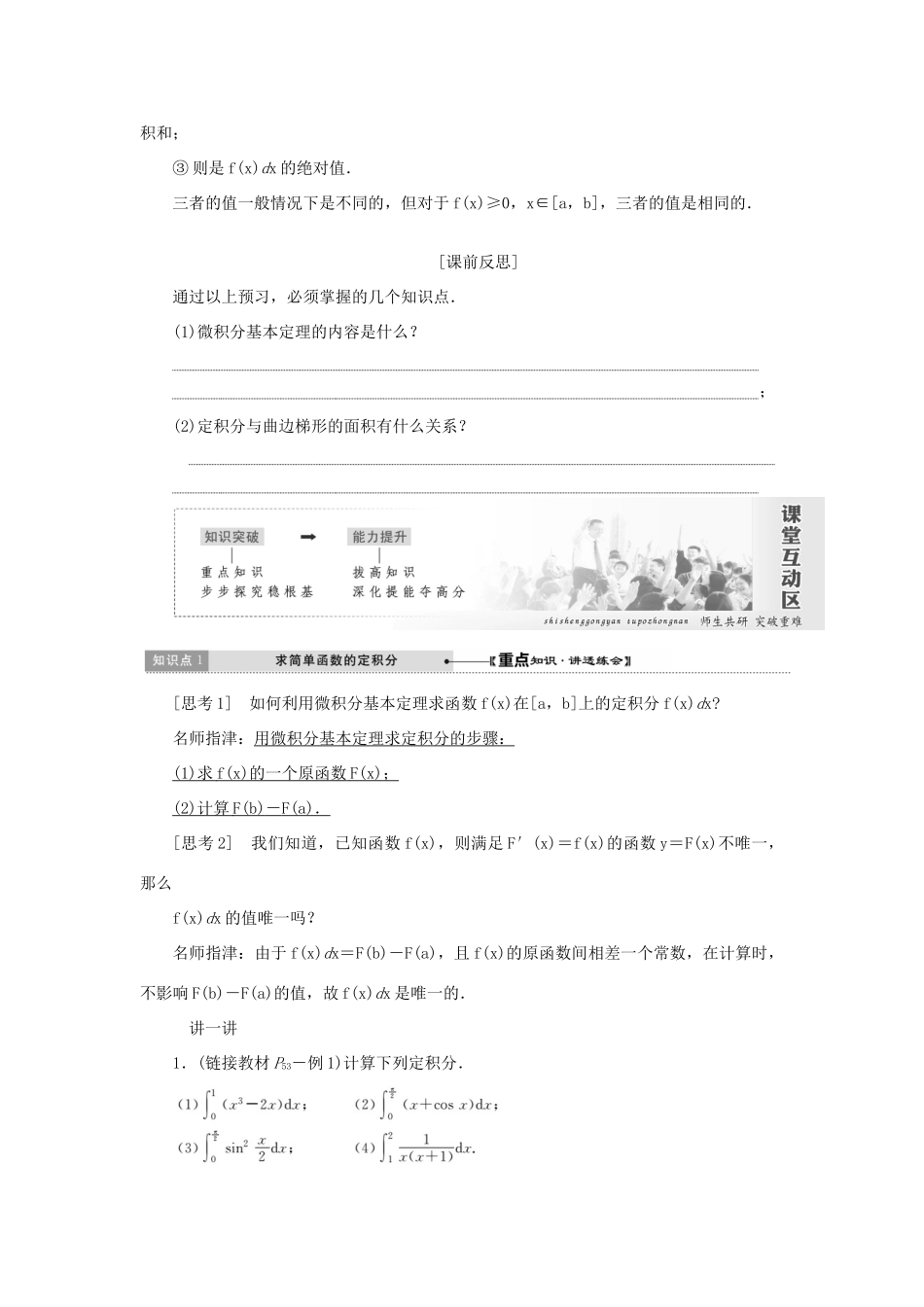 高中数学 第一章 导数及其应用 1.6 微积分基本定理学案 新人教A版选修2-2-新人教A版高二选修2-2数学学案_第3页
