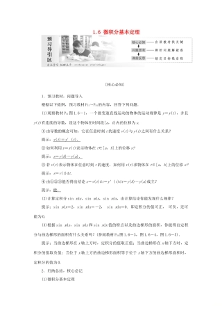 高中数学 第一章 导数及其应用 1.6 微积分基本定理学案 新人教A版选修2-2-新人教A版高二选修2-2数学学案