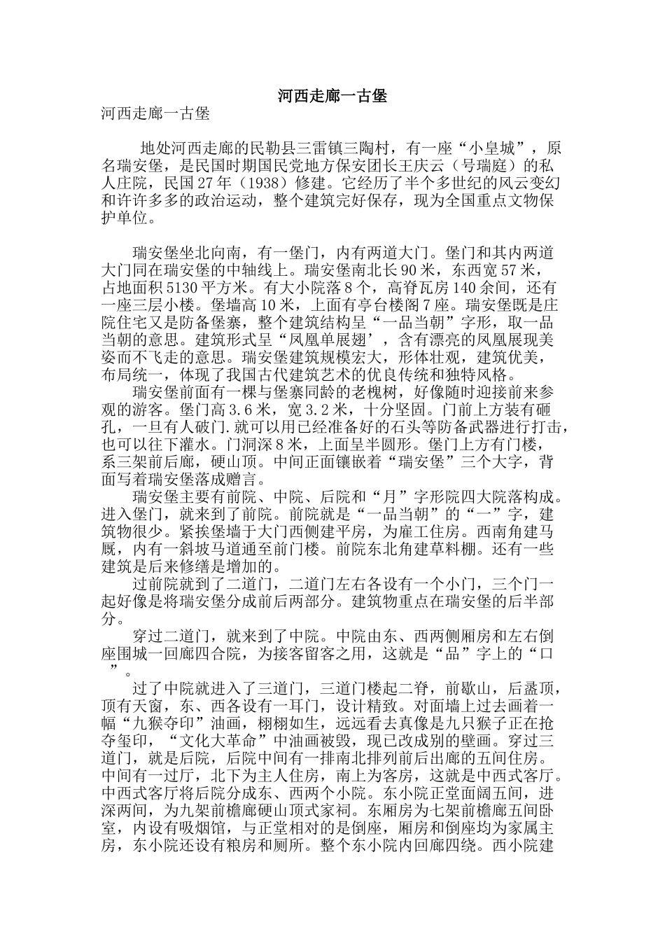 河西走廊一古堡_第1页