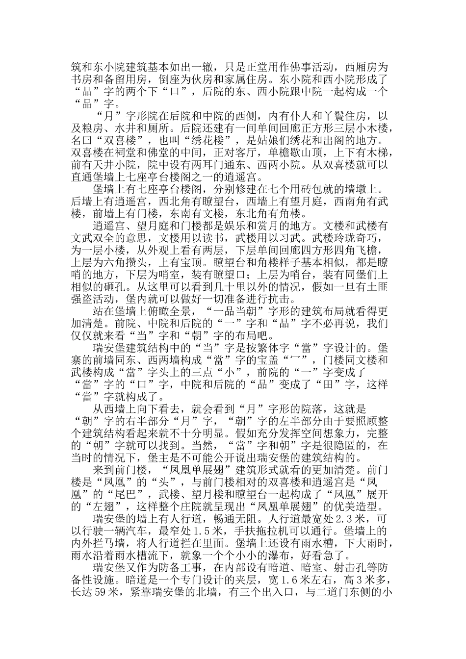 河西走廊一古堡_第2页