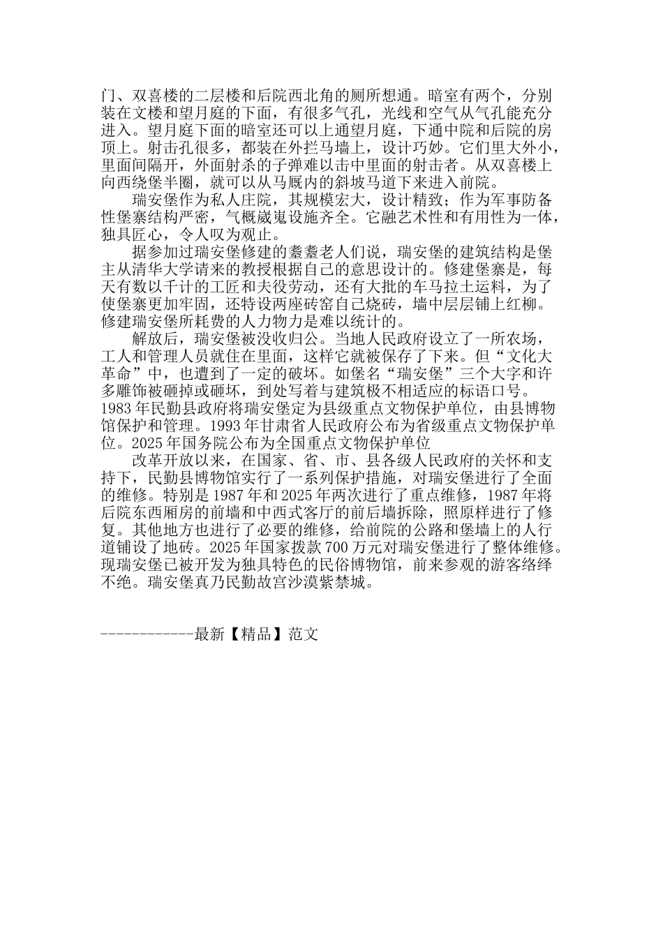 河西走廊一古堡_第3页