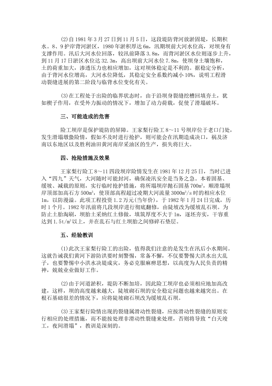 河王家梨行险工滑塌抢险_第2页