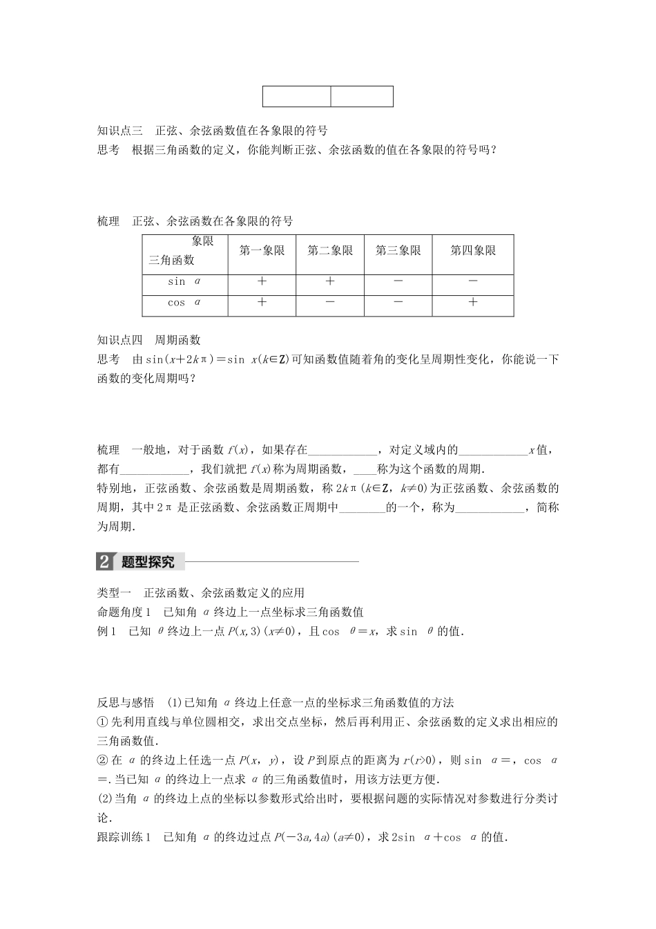 高中数学 第一章 三角函数 4.1 单位圆与任意角的正弦函数、余弦函数的定义 4.2 单位圆与周期性学案 北师大版必修4-北师大版高一必修4数学学案_第2页