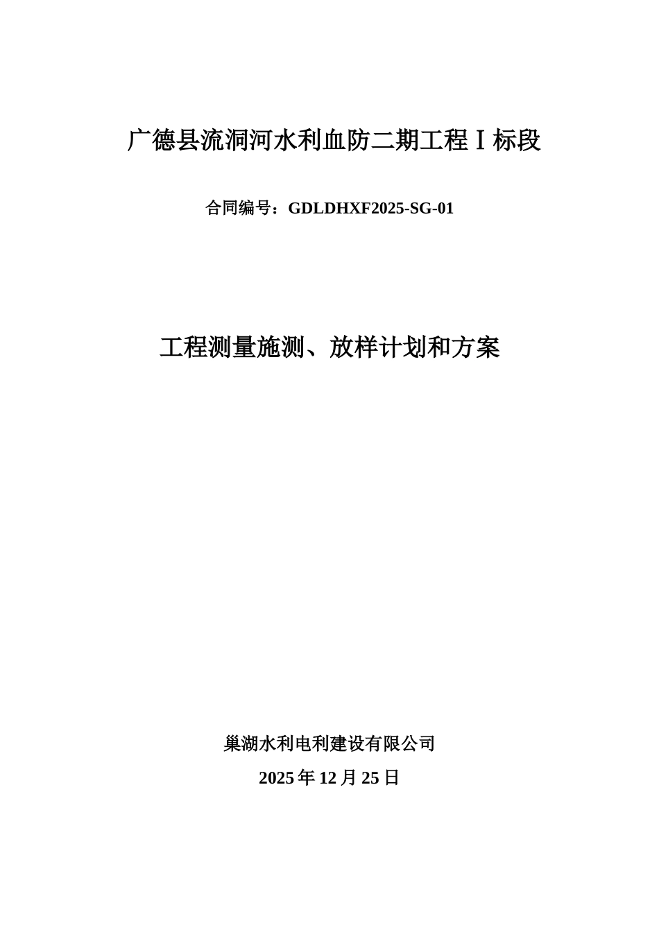 河道工程测量施测、放样计划和方案_第2页
