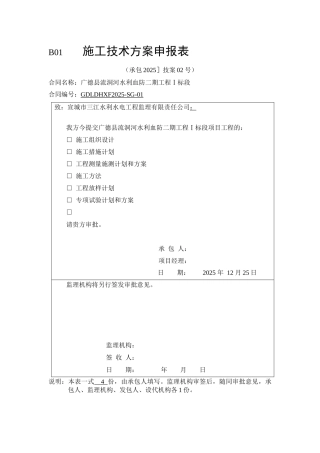 河道工程测量施测、放样计划和方案