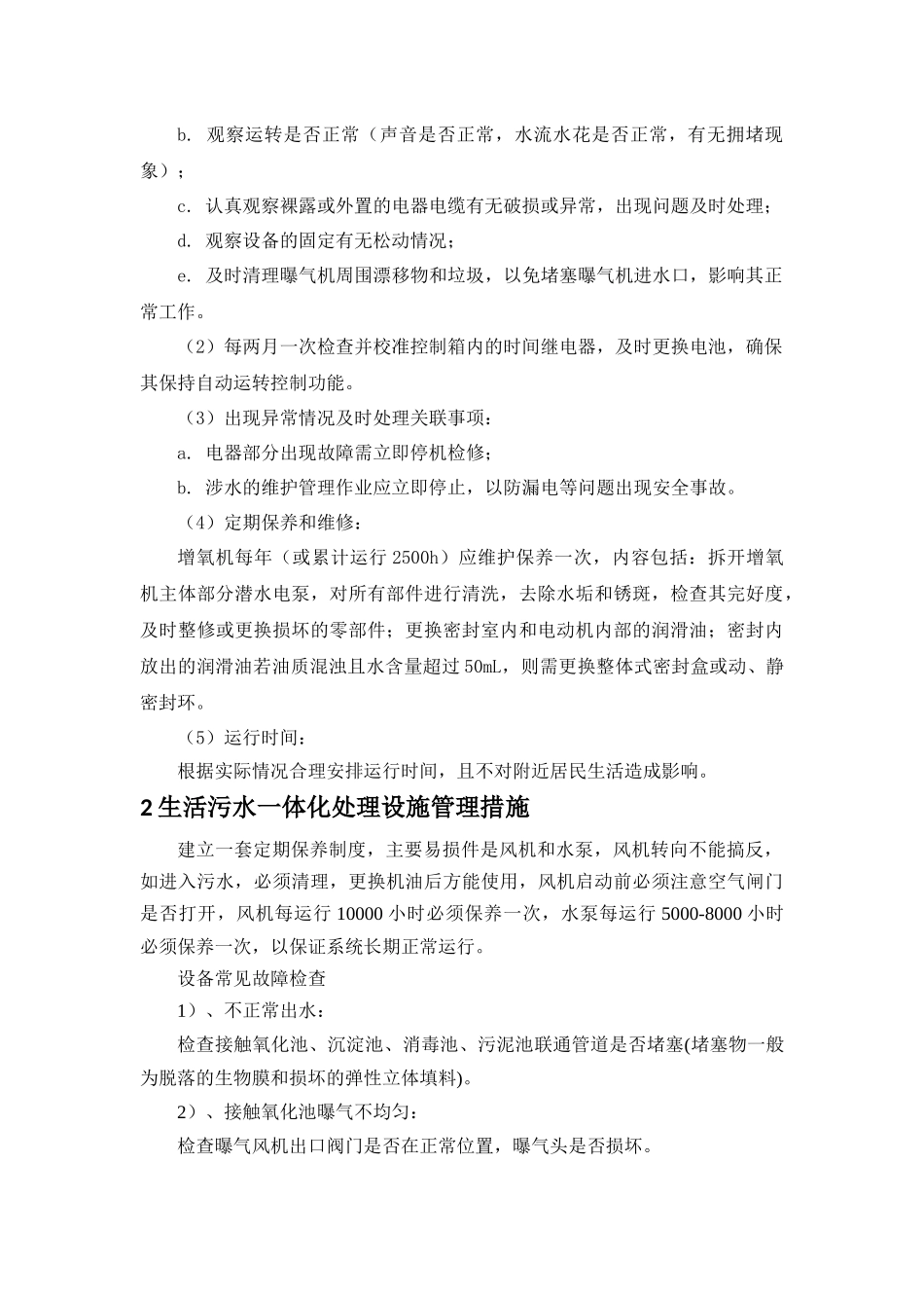 河道养护生态治理方案_第3页