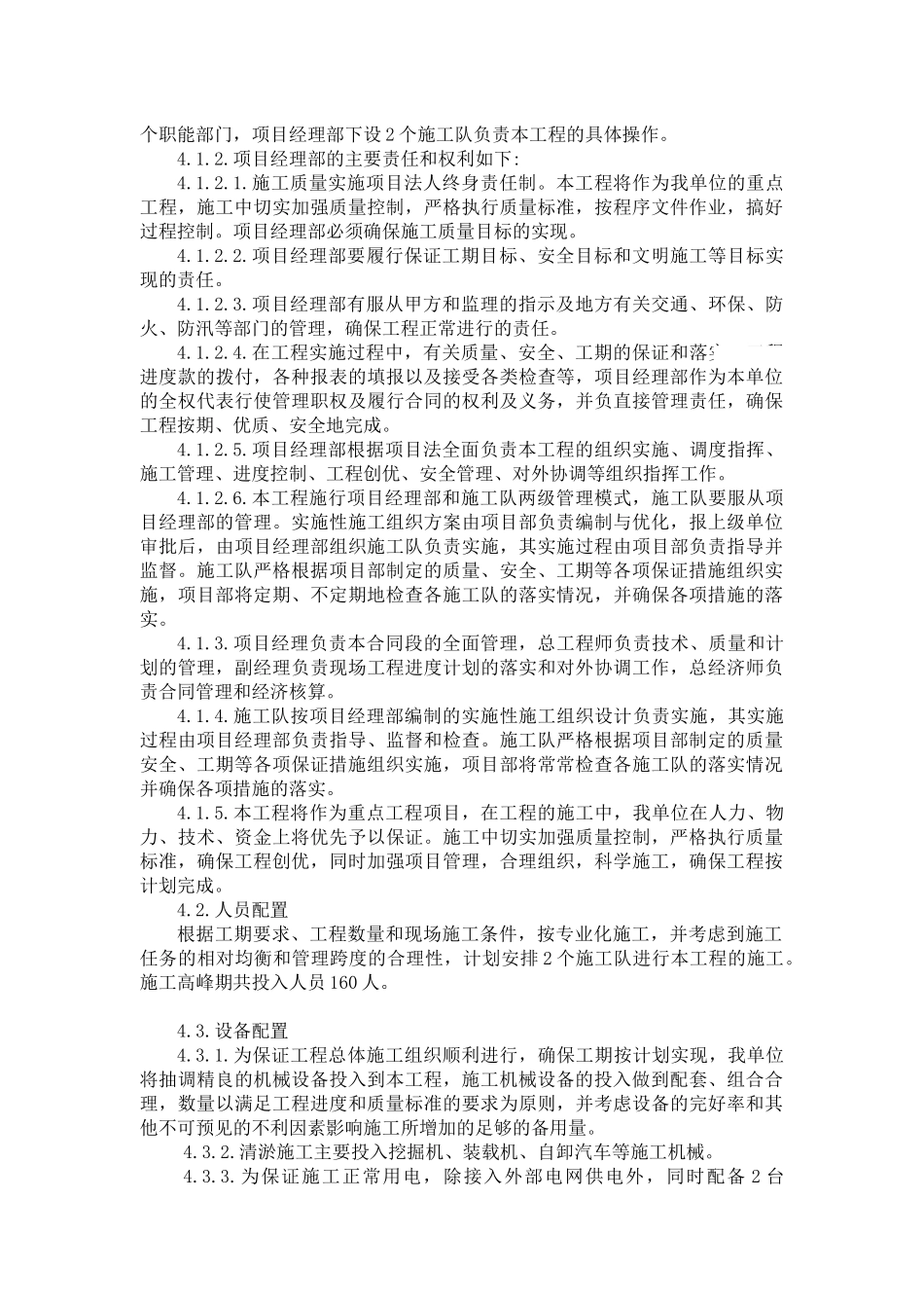 河道保修及清淤工程施工方案_第3页