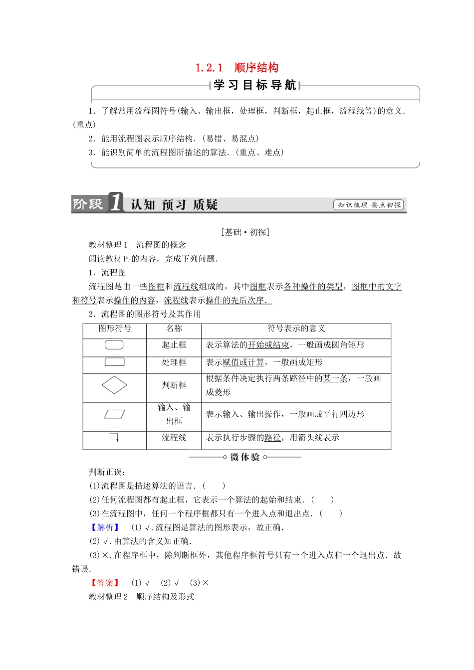 高中数学 第一章 算法初步 1.2.1 顺序结构学案 苏教版必修3-苏教版高一必修3数学学案_第1页