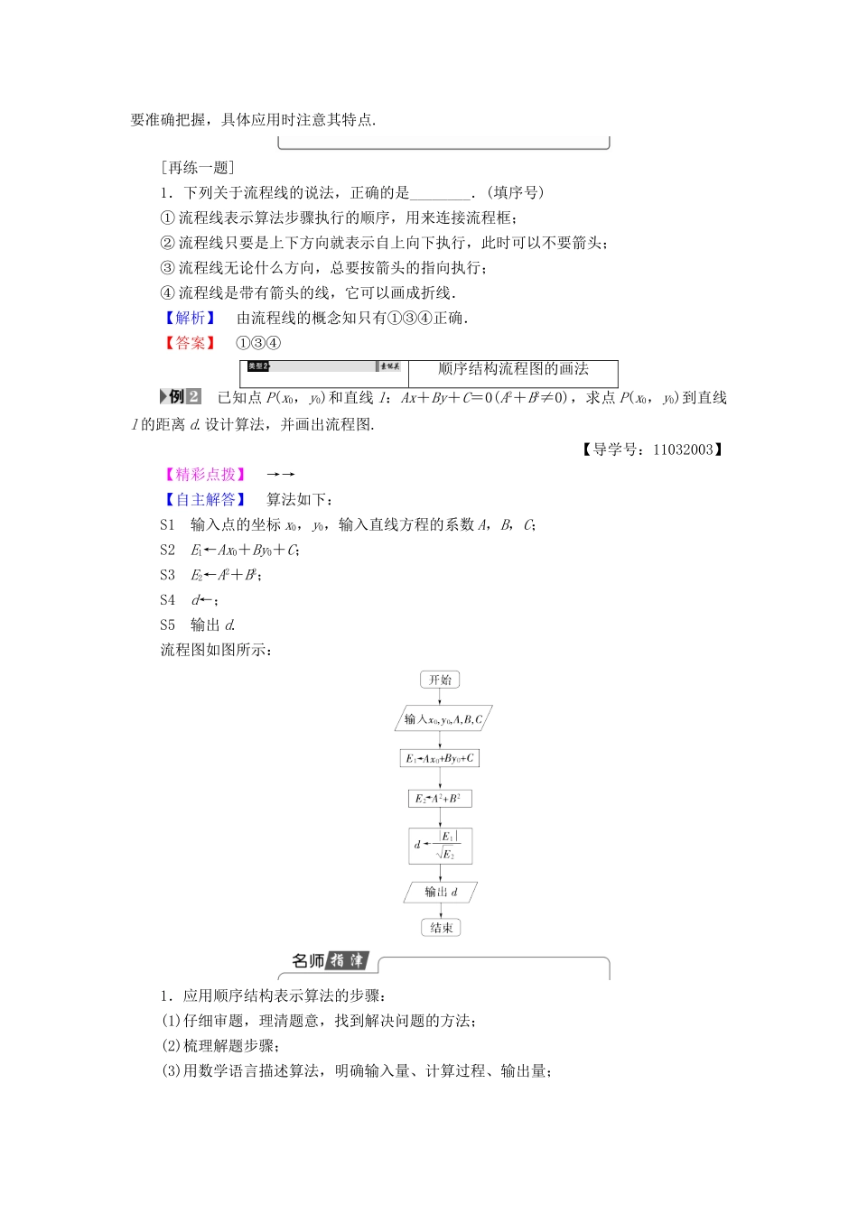 高中数学 第一章 算法初步 1.2.1 顺序结构学案 苏教版必修3-苏教版高一必修3数学学案_第3页
