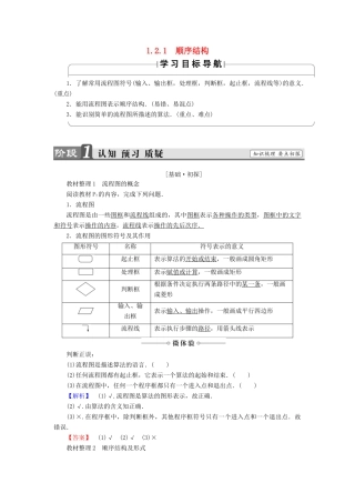 高中数学 第一章 算法初步 1.2.1 顺序结构学案 苏教版必修3-苏教版高一必修3数学学案