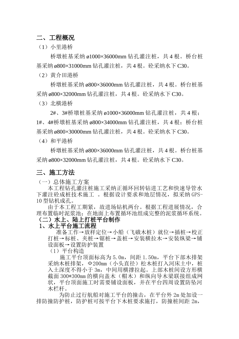 河道堤防维修工程钻孔灌注桩施工方案_第2页