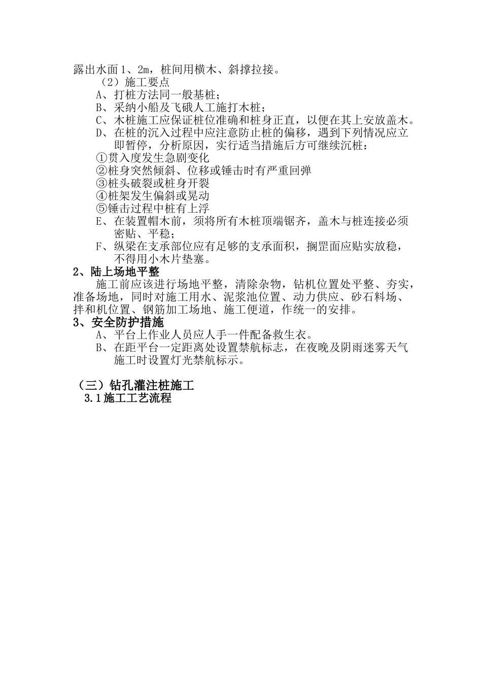 河道堤防维修工程钻孔灌注桩施工方案_第3页