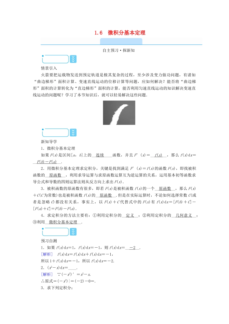 高中数学 第一章 导数及其应用 1.6 微积分基本定理学案（含解析）新人教A版选修2-2-新人教A版高二选修2-2数学学案_第1页