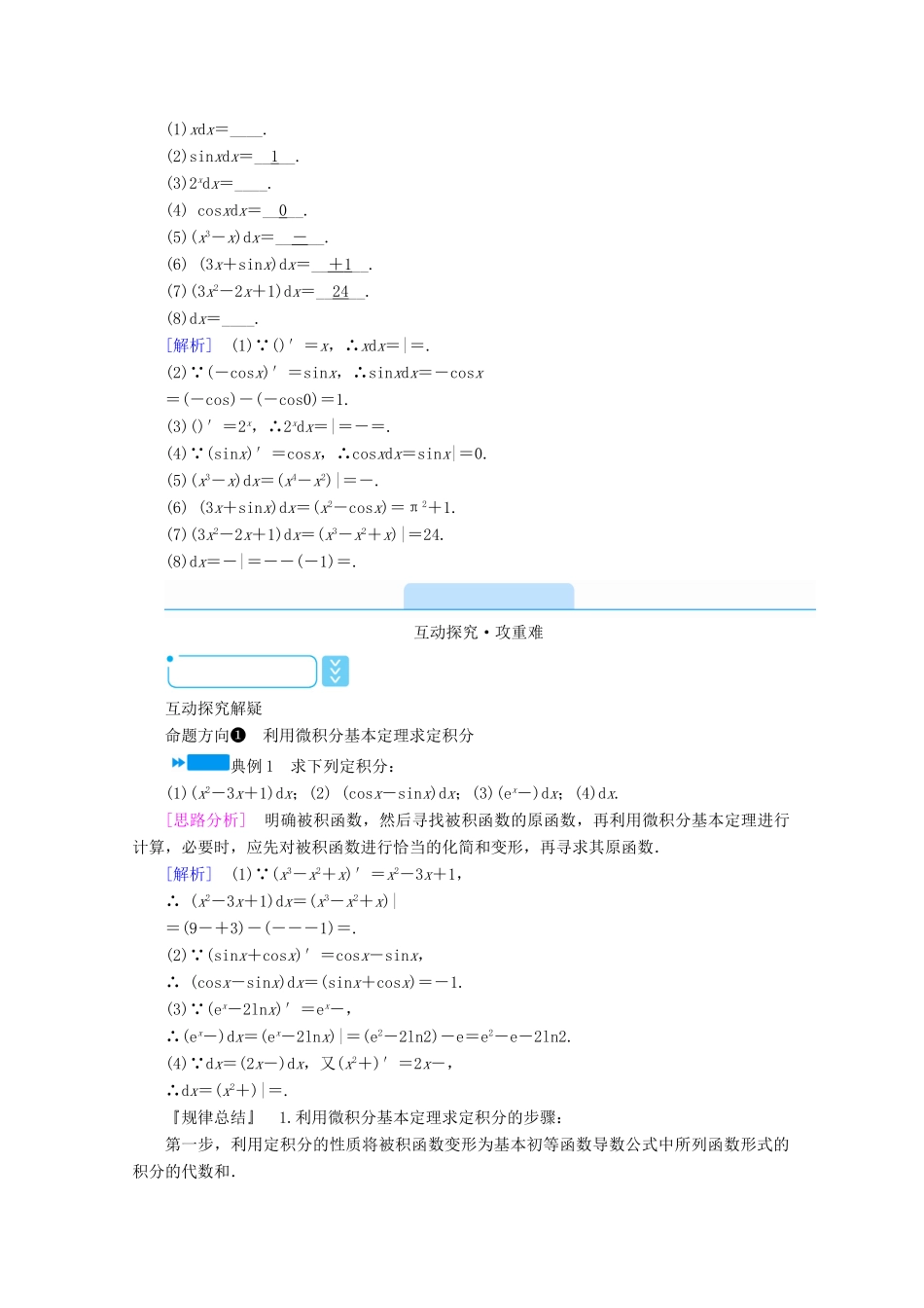 高中数学 第一章 导数及其应用 1.6 微积分基本定理学案（含解析）新人教A版选修2-2-新人教A版高二选修2-2数学学案_第2页