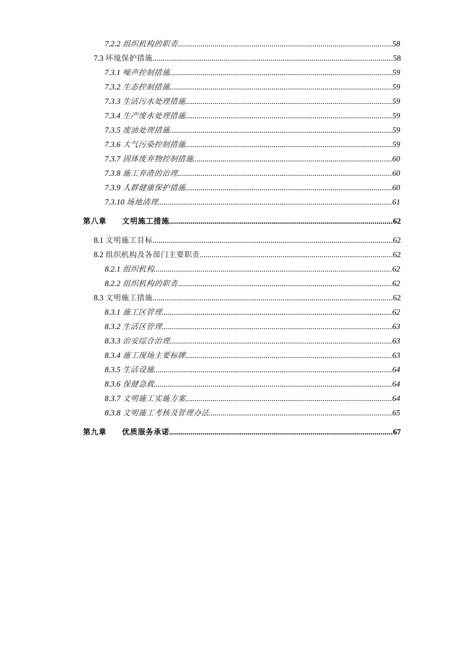 河道工程施工组织设计_第3页
