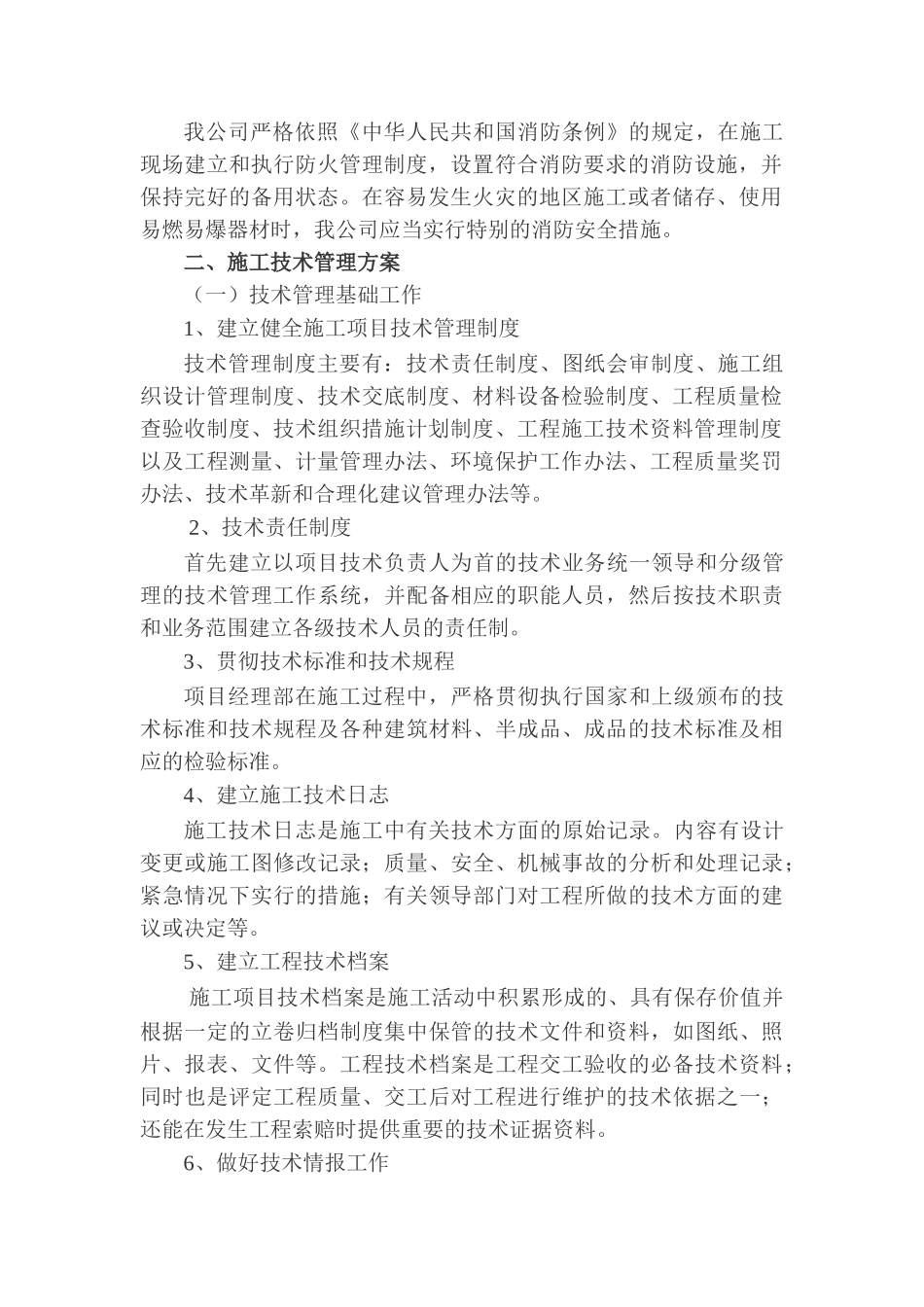 河道干线工程施工现场管理方案_第3页