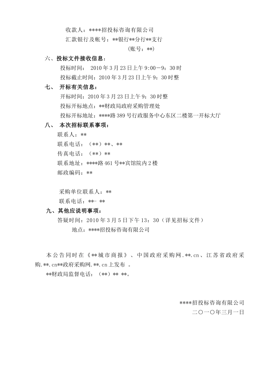 河道保洁管理服务项目采购招标文件_第2页