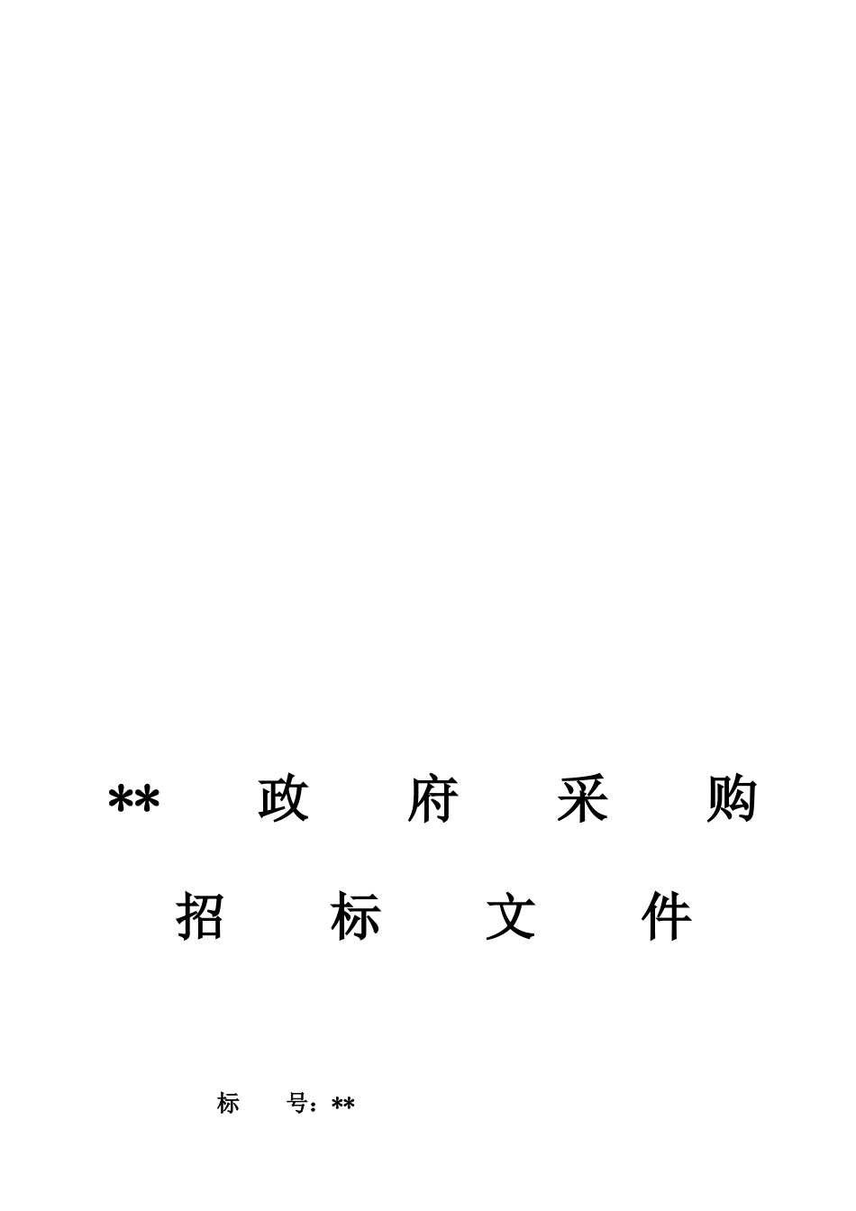 河道保洁管理服务项目采购招标文件_第3页