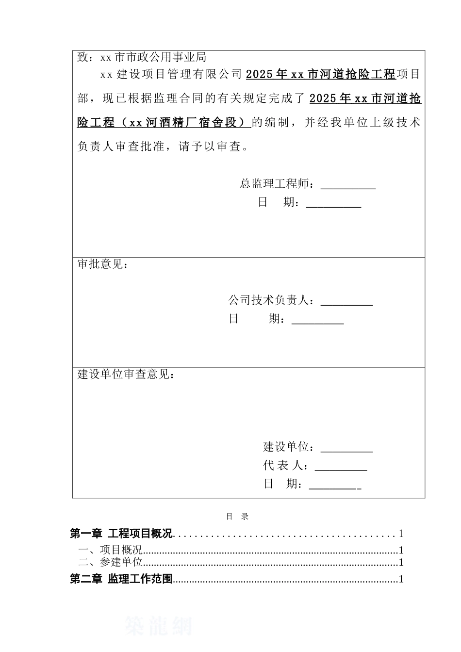 河道挡墙、道路恢复工程监理规划_第2页
