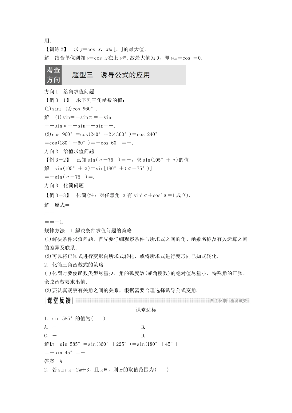 高中数学 第一章 三角函数 4.3 单位圆与正弦函数、余弦函数的基本性质 4.4 单位圆的对称性与诱导公式(一)学案 北师大版必修4-北师大版高一必修4数学学案_第3页