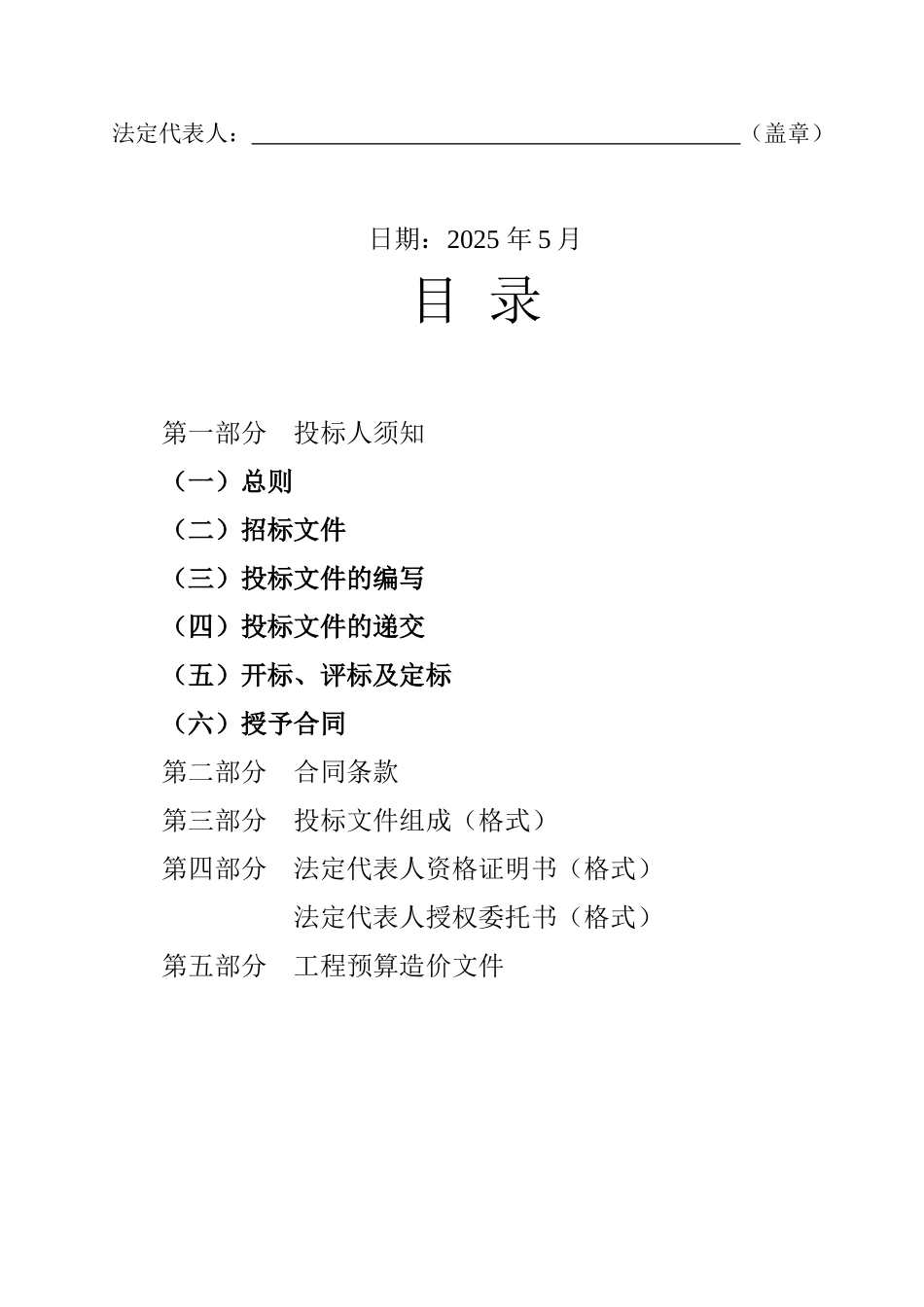 河道挡土墙工程施工招标文件_第2页