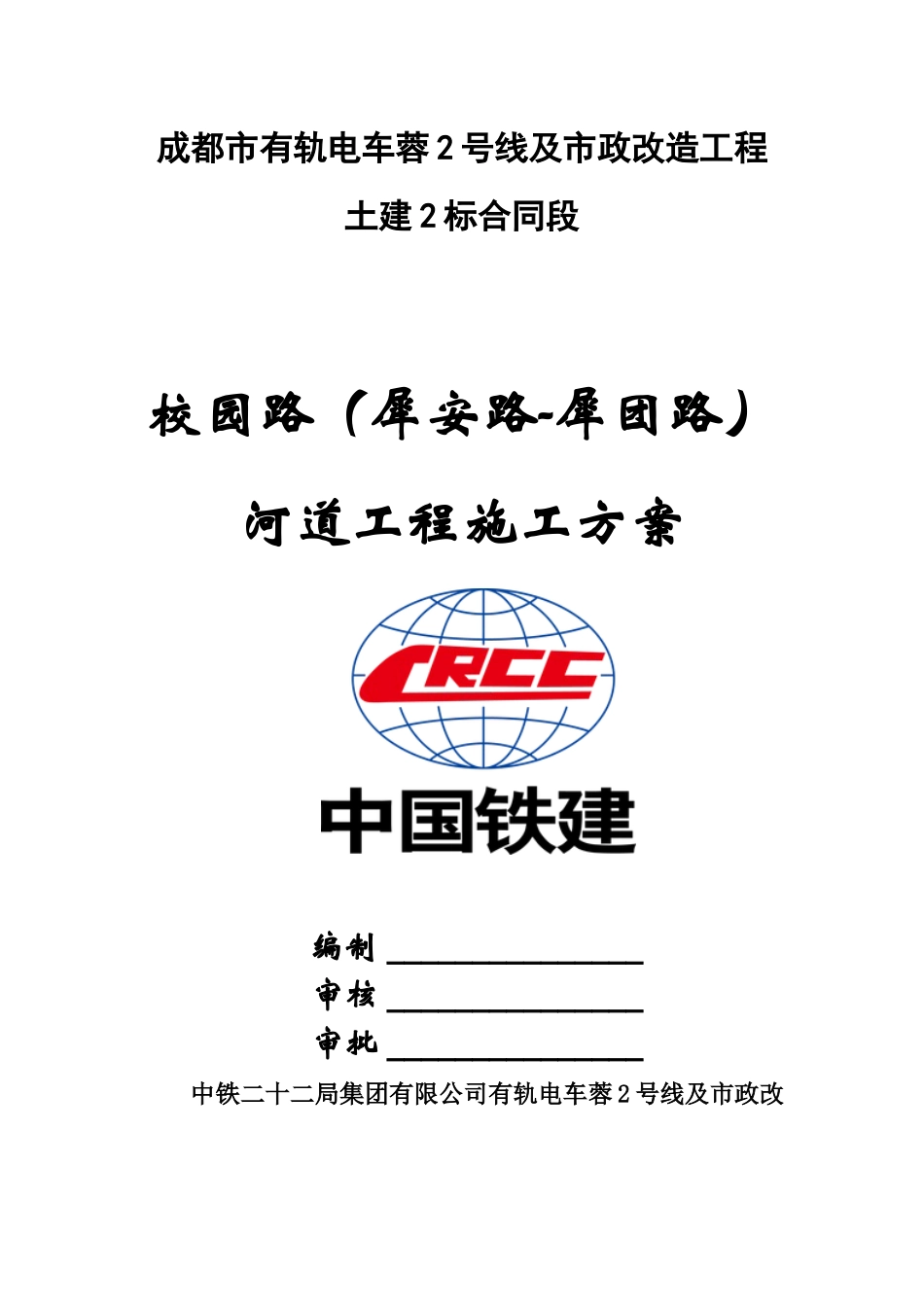 河道工程施工方案_第1页